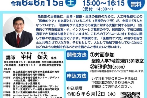 聖徳大「医療的ケア児が地域で暮らすこととは」6/15講演会 画像