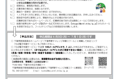 【夏休み2024】千葉「夢チャレンジ体験スクール」小中高生募集 画像
