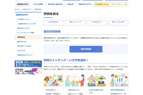 【大学受験】Kei-Netの適性学問診断…学問系統選びサポート 画像