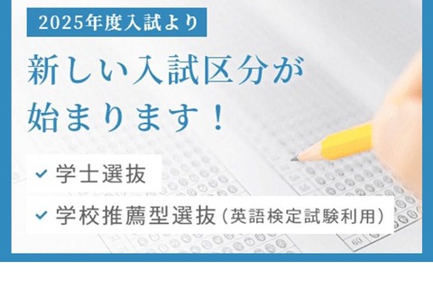 【大学受験2025】東京医科大、学校推薦型と学士選抜を導入 画像