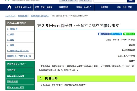 東京都「子供・子育て会議」6/13…傍聴者募集 画像