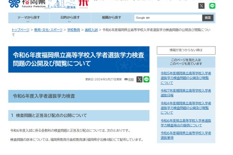 【高校受験2024】福岡県公立高の入試問題・正答・配点公開 画像