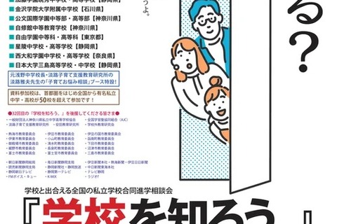 【中学受験】【高校受験】進学相談会「学校を知ろう」6/9沼津 画像
