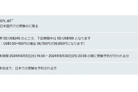 円安で軽減「TOEFL iBT」受験料減額…9/30まで 画像