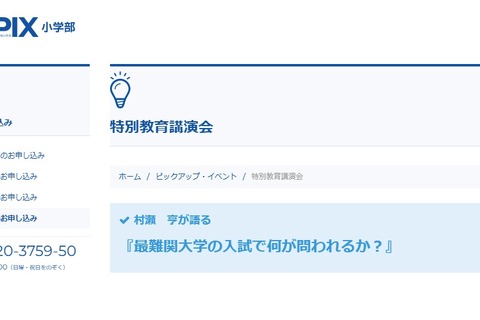 【中学受験】保護者向け講演会「最難関大学の入試」6/30 画像