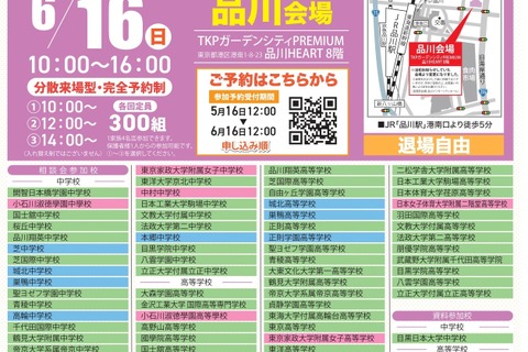 【中学受験】【高校受験】みらい子ども進学フェア6-7月 画像