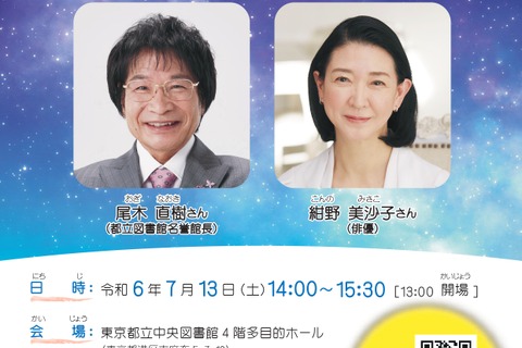 尾木ママ×紺野美沙子「図書館から平和を考える」朗読会7/13 画像
