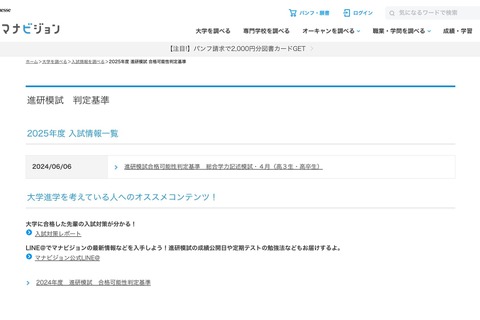 【大学受験2025】進研模試「合格可能性偏差値」4月版 画像