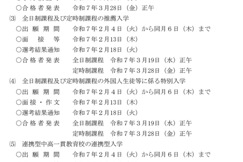 【中学受験2025】【高校受験2025】石川県公立高、学力検査3/11-12 画像