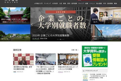 業界別 大学就職者数ランキング「広告」大手2社とも東大3位 画像