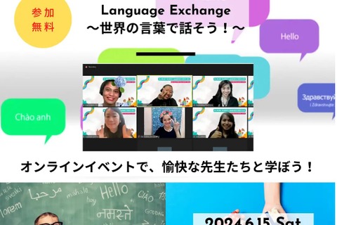 各国の母国語にふれる「Language Exchange」6/15 画像