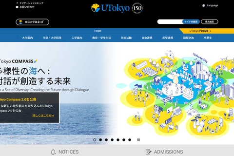 東大、授業料値上げは「検討中」総長がコメント 画像