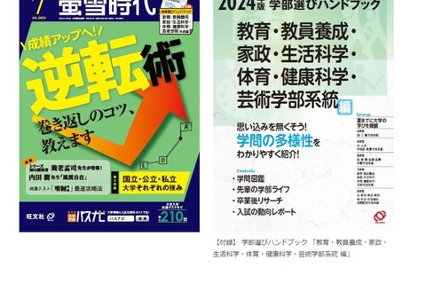 【大学受験2025】タイパ重視の学習「螢雪時代＆臨時増刊」旺文社 画像