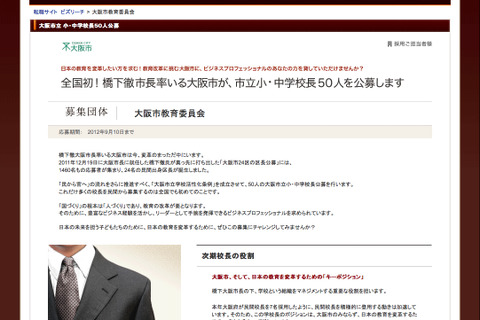 大阪市立小中学校長を転職サイトで50人公募 画像