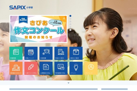 【中学受験2025】SAPIX、第2回志望校判定偏差値（6/9実施）筑駒72・桜蔭62 画像