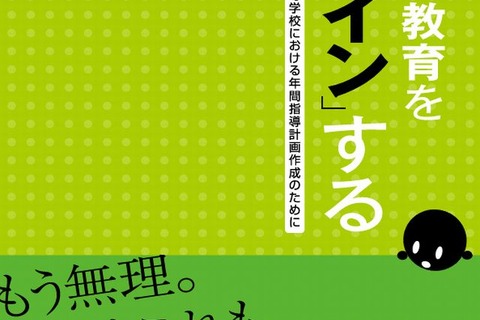 小中高校の教員向け「キャリア教育の取組み方」手順書をWebで公開 画像