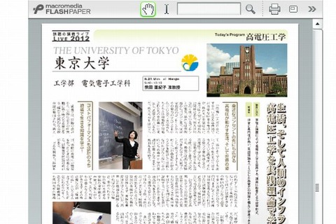 【大学受験2013】東大や京大など28大学の講義ライブ公開 画像