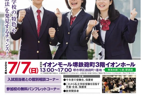 【中学受験】【高校受験】私立中高44校「進学ナビ」堺7/7 画像