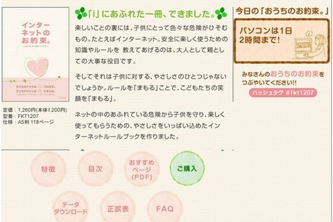 子どもがネットを安全に利用するためのママ向け教科書発売 画像