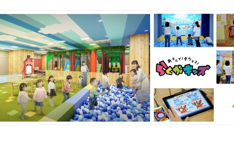 デジタル×フィジカル「らくがキッズ海老名」神奈川初オープン 画像