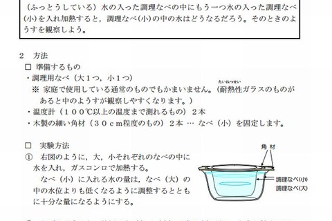 「家庭でできる実験」小学生向け29例紹介…理科離れ対策に 画像