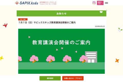 サピックスキッズ教育講演会「持続的成長脳の育て方」7/7 画像