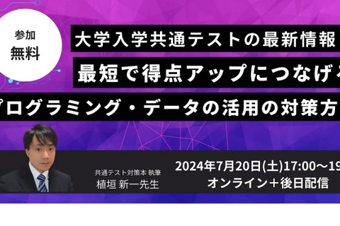 【共通テスト2025】情報I対策「プログラミング・データ活用」7/20 画像