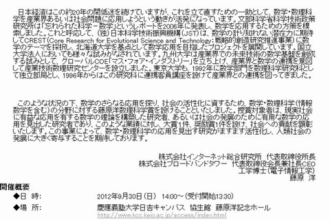 「第1回藤原洋数理科学賞」授賞式、慶應日吉キャンパスで9/30開催 画像