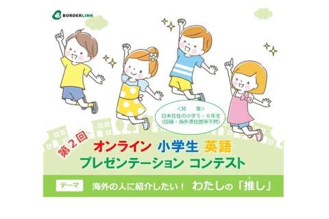 小5-6「英語プレゼンコンテスト、わたしの推し」動画募集 画像