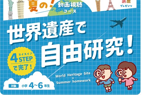 【夏休み2024】小学4-6年向け「世界遺産で自由研究」学研 画像