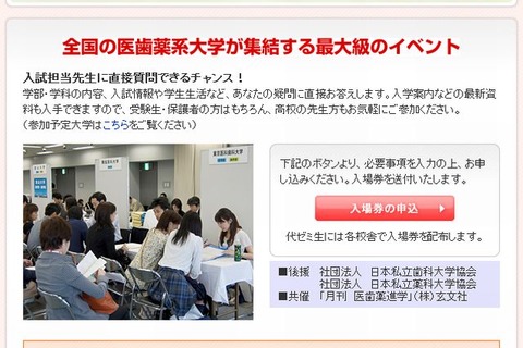 【大学受験2013】「全国医歯薬科大学受験相談会」9/29大阪、10/13新宿で開催 画像