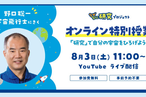 【夏休み2024】グリコ「野口宇宙飛行士による特別授業」8/3 画像