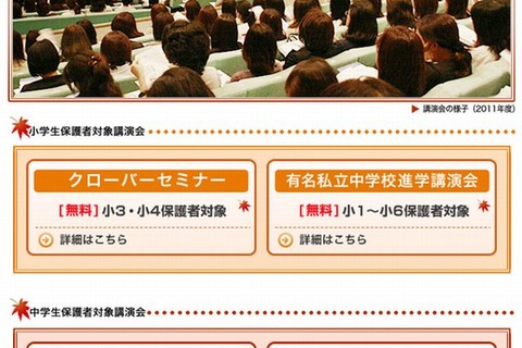 早稲アカ「秋フェス」9/20-11/21…早実・都市大学付属中・女子学院中など 画像