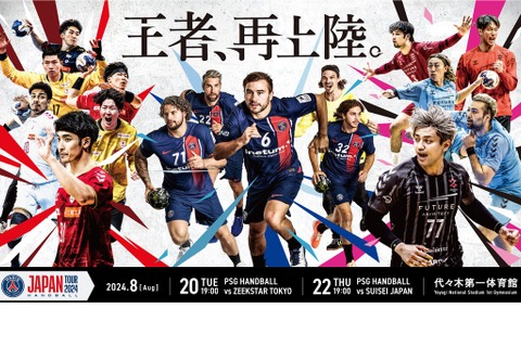 【夏休み2024】ハンドボール観戦、無料招待…東京都 画像
