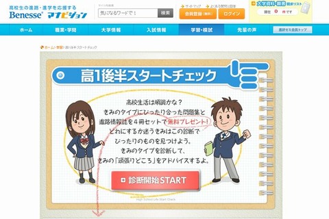 【大学受験】ベネッセ、高1対象に進路情報誌＆問題集4冊プレゼント 画像