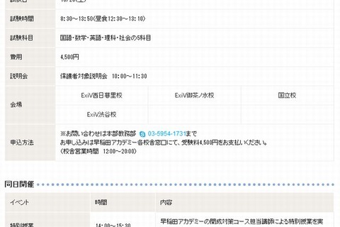 【高校受験2013】早稲アカ、中3対象「開成・筑駒・慶女・国立実戦オープン模試」開催 画像