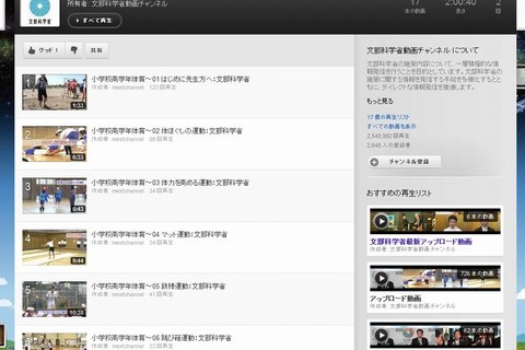 文科省、小学校体育のデジタル教材をYouTubeで動画配信 画像