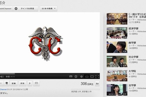 一橋大学、大学紹介映像をYouTubeで配信 画像