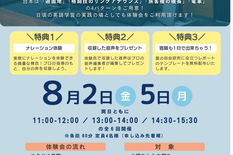 【夏休み2024】録音スタジオでプロが指導「英語ナレーション体験」 画像