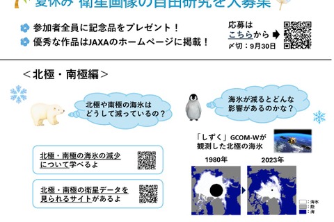 【夏休み2024】JAXA「衛星画像を使った自由研究」募集 画像