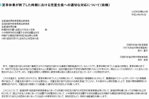 夏休み明け、子どもの様子に注意…文科省が配慮要請 画像