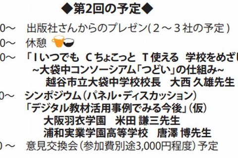 デジタル教材勉強会、東京で9/22開催 画像