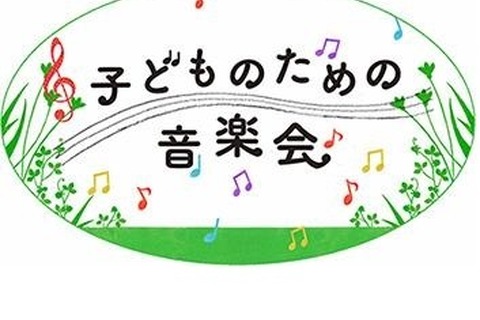 国際子ども図書館「子どものための音楽会」9/29 画像