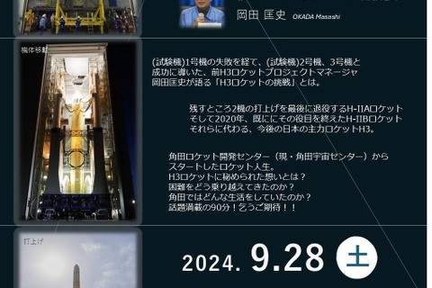 JAXA「H3ロケットの挑戦」特別講演、宮城9/28 画像
