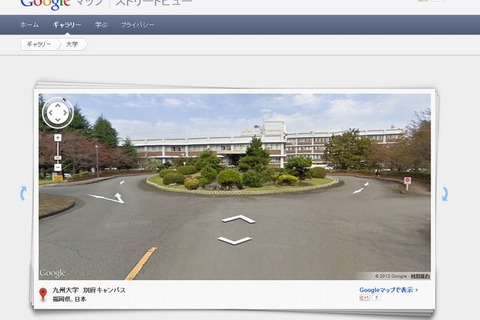 Googleストリートビューで大学見学、121キャンパス対応  画像