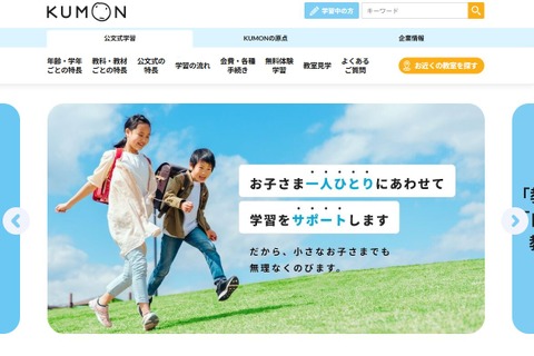 公文教育研究所、76万人の個人情報流出…サイバー攻撃受け 画像