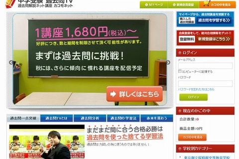 中学受験過去問TVオープン…御三家、早慶、公立中高一貫など 画像