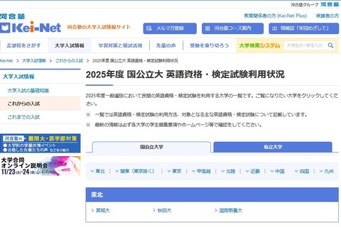 【大学受験2025】英語検定利用、小論文出題の一覧…河合塾 画像