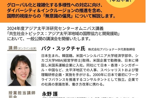 成蹊大、講演会「無意識の偏見とは何か」9/24 画像