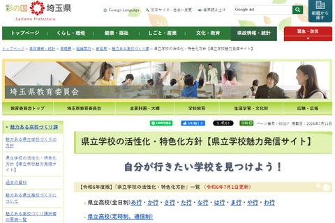 【公立高校統廃合】埼玉県の再編・統合まとめ…6校新設 画像